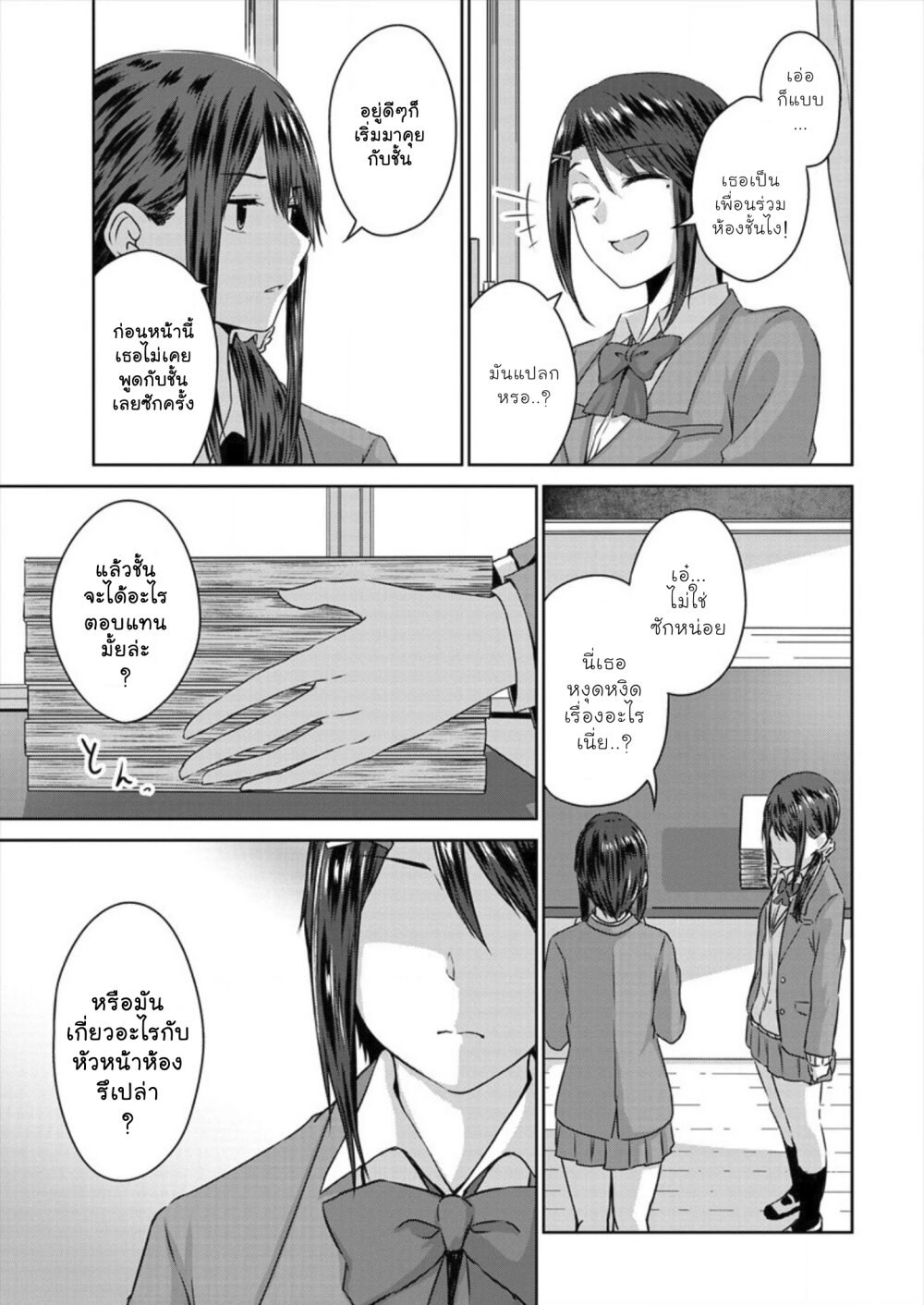 Ienai Himitsu No Aishikata Ch.5 19